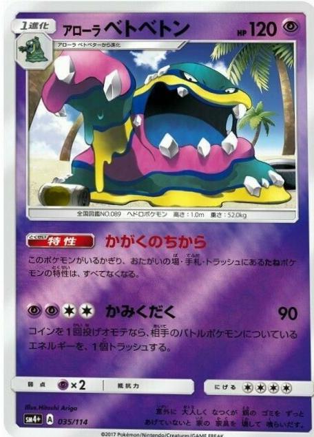 Alolan Muk #35 Pokémon Card from Pokemon Japanese GX Battle Boost Set 