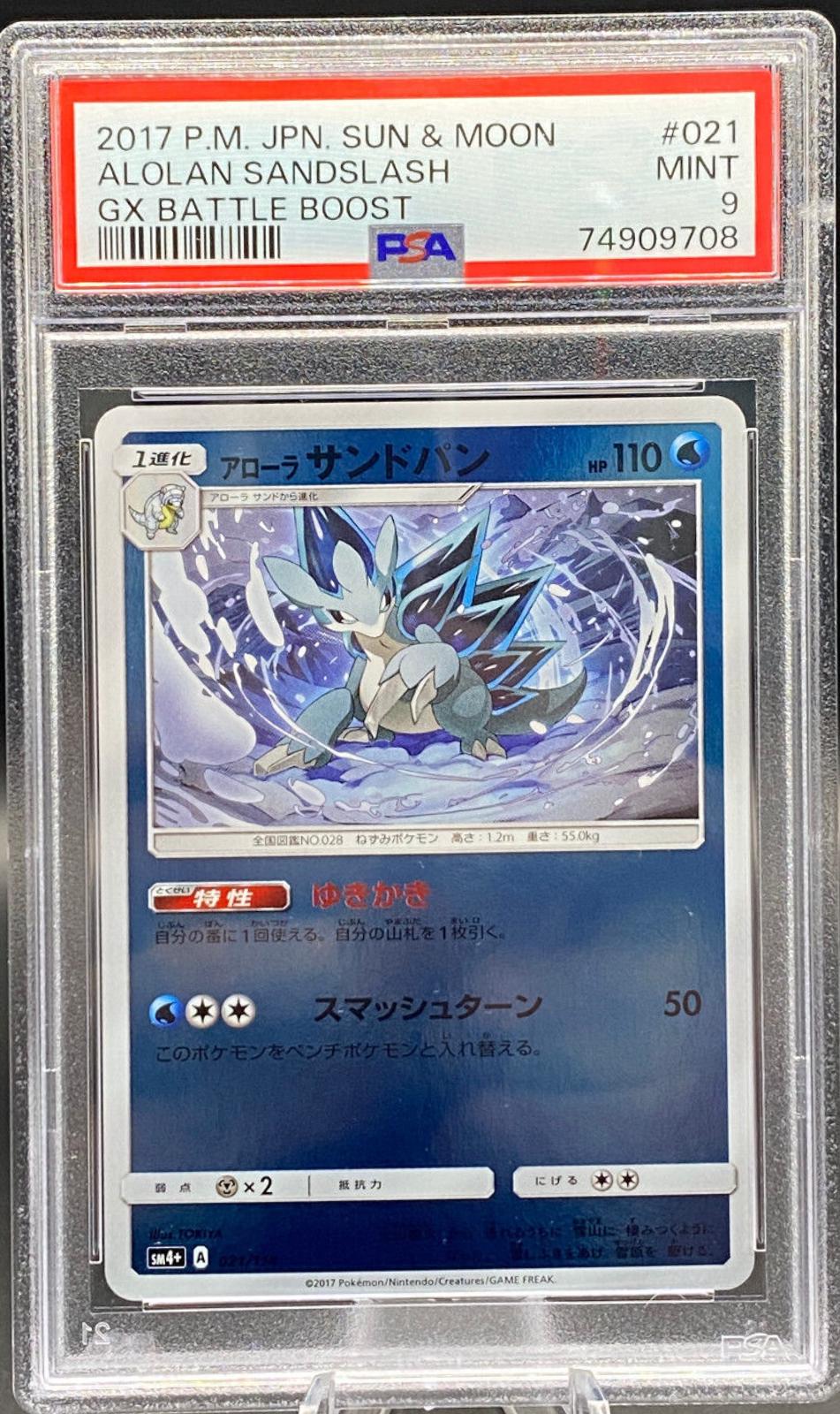 Alolan Sandslash #21 from Japanese Gx Battle Boost Pokémon card set