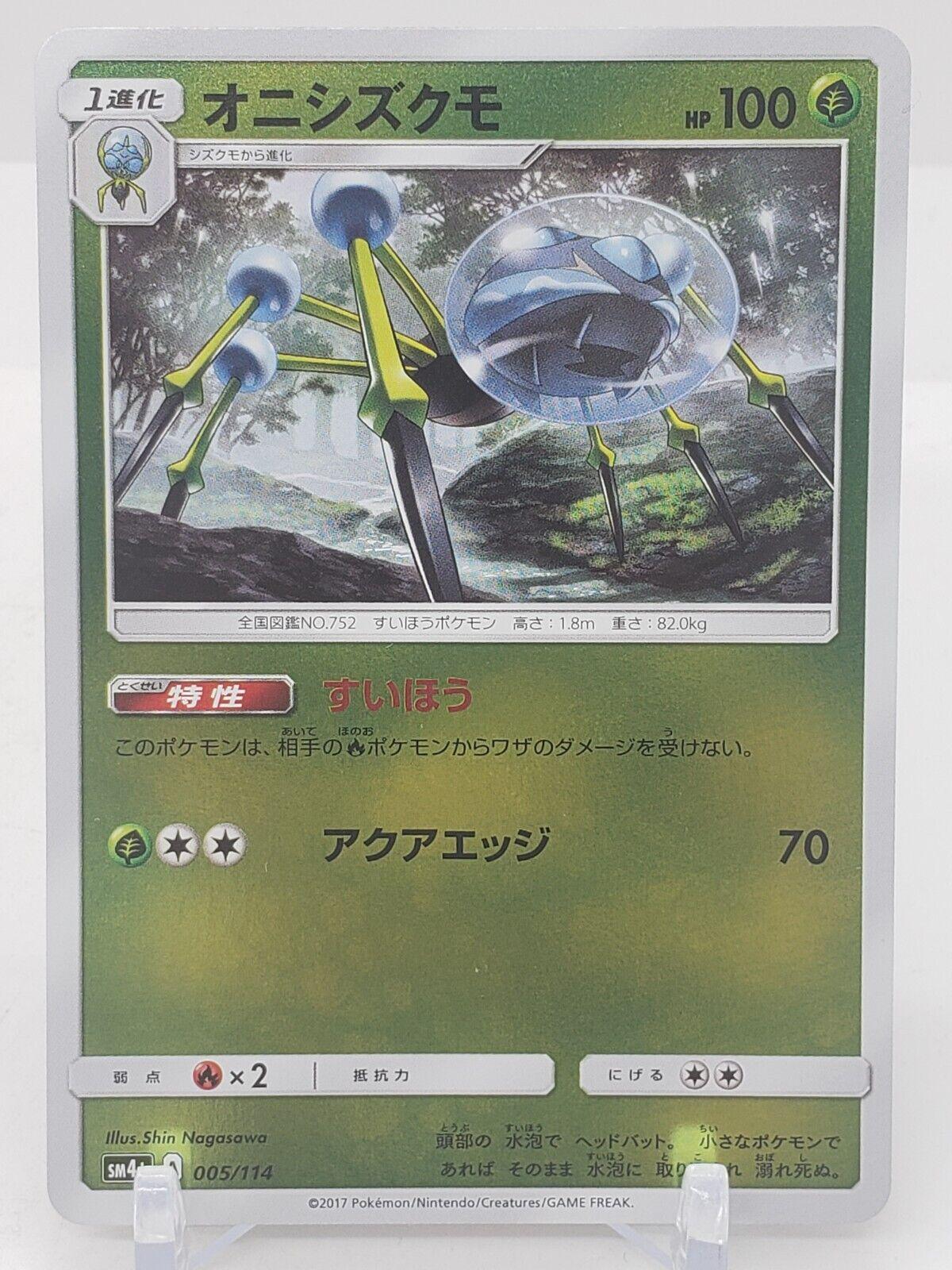 Araquanid #5 Pokémon Card from Pokemon Japanese GX Battle Boost Set 