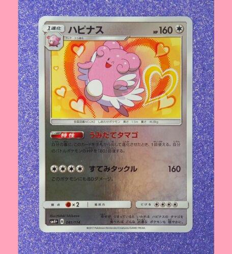 Blissey #81 from Japanese Gx Battle Boost Pokémon card set