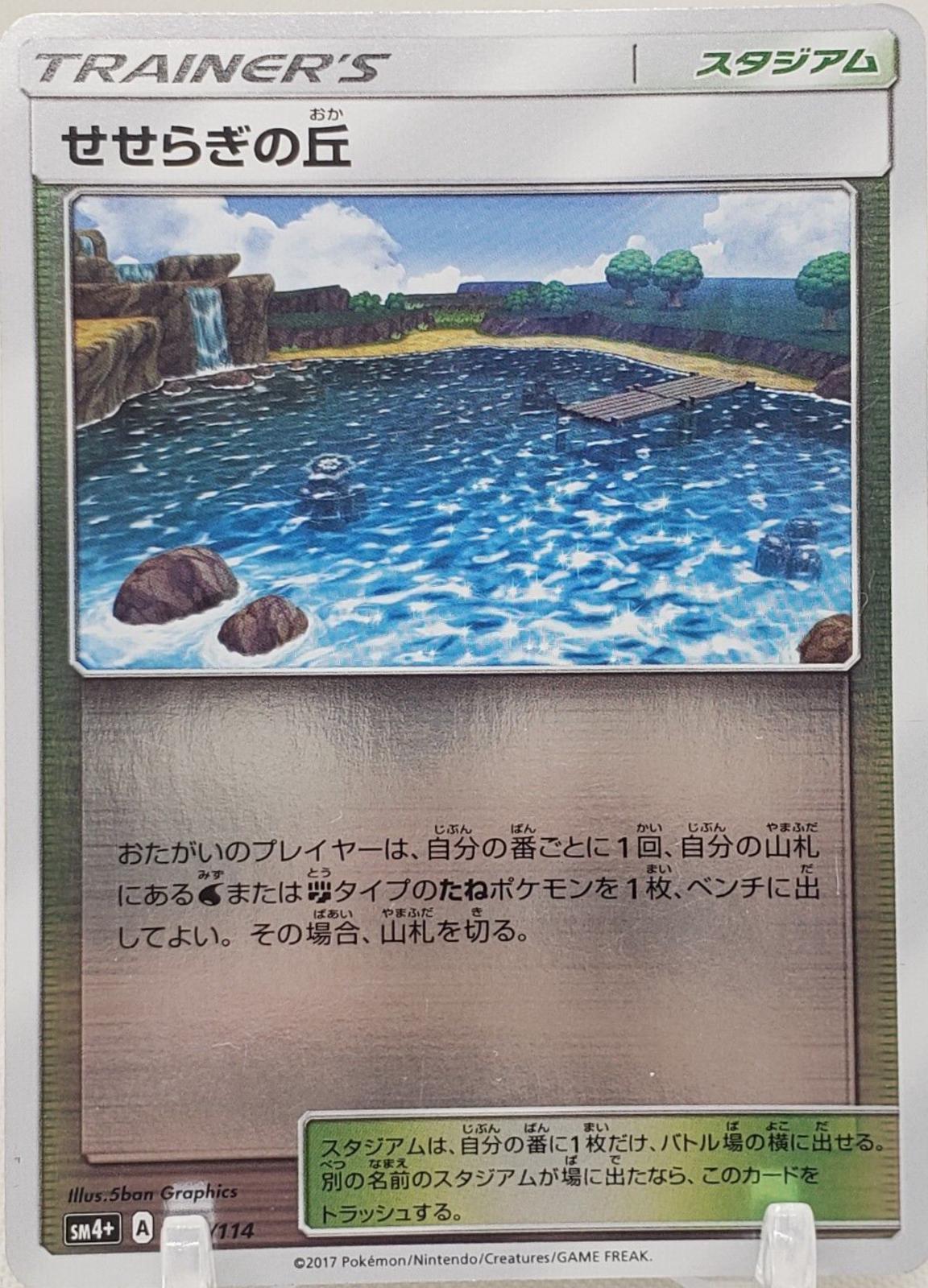 Brooklet Hill #112 from Japanese Gx Battle Boost Pokémon card set