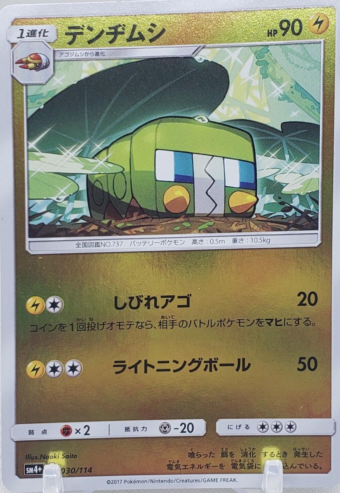 Charjabug #30 Pokémon Card from Pokemon Japanese GX Battle Boost Set 