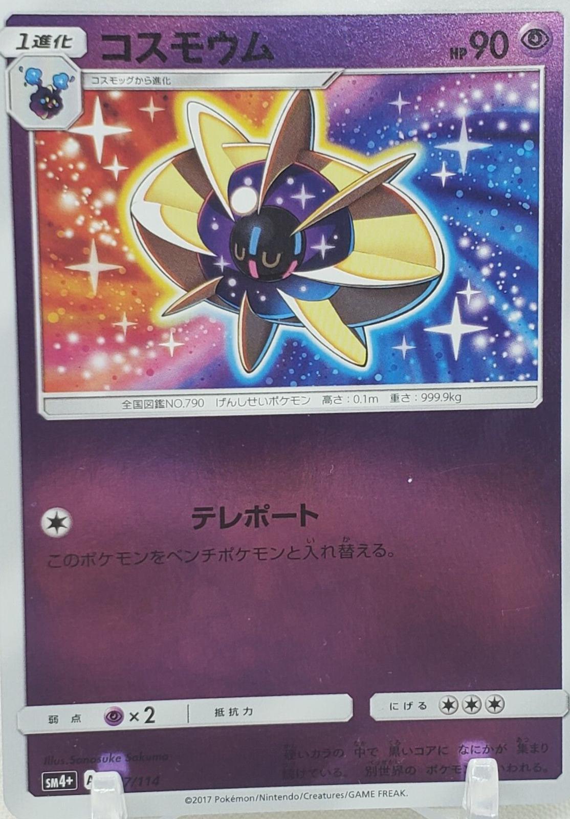 Cosmoem #47 Pokémon Card from Pokemon Japanese GX Battle Boost Set 