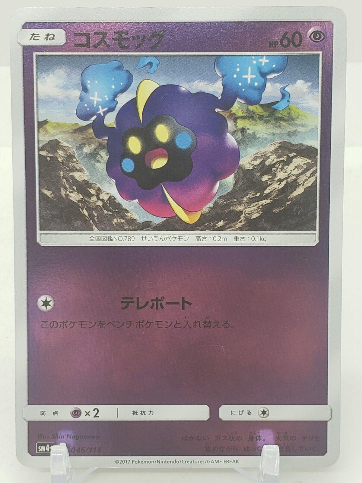 Cosmog #46 Pokémon Card from Pokemon Japanese GX Battle Boost Set 