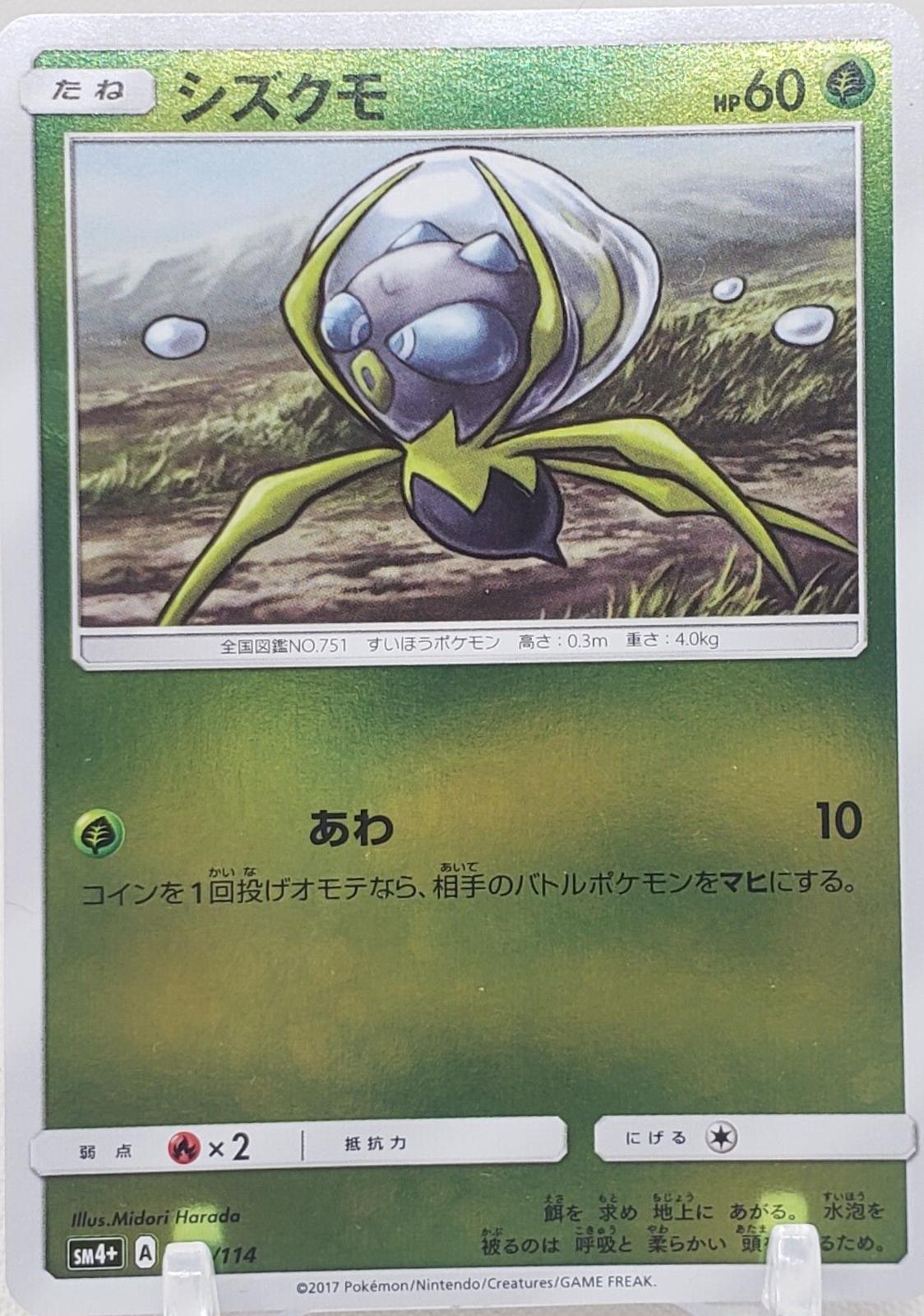 Dewpider #4 Pokémon Card from Pokemon Japanese GX Battle Boost Set 