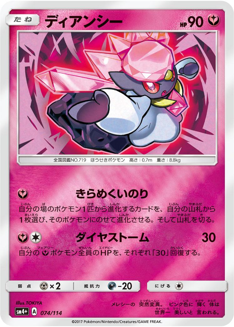 Diancie #74 Pokémon Card from Pokemon Japanese GX Battle Boost Set 