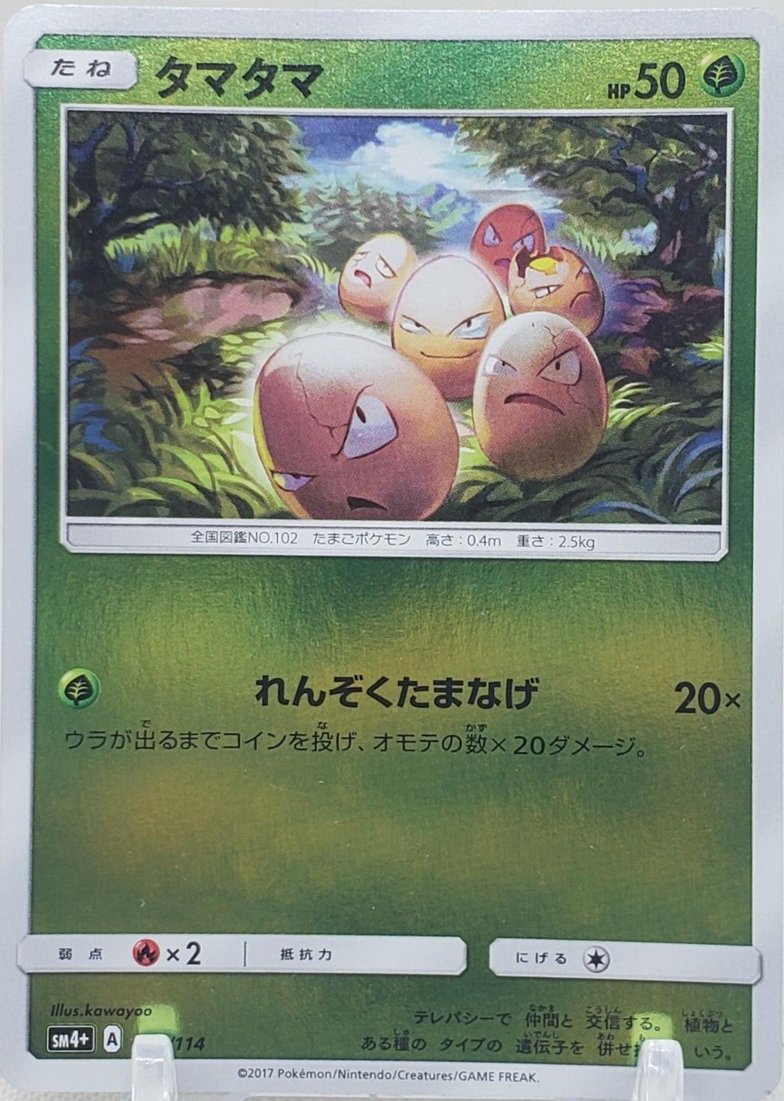 Exeggcute #1 Pokémon Card from Pokemon Japanese GX Battle Boost Set 