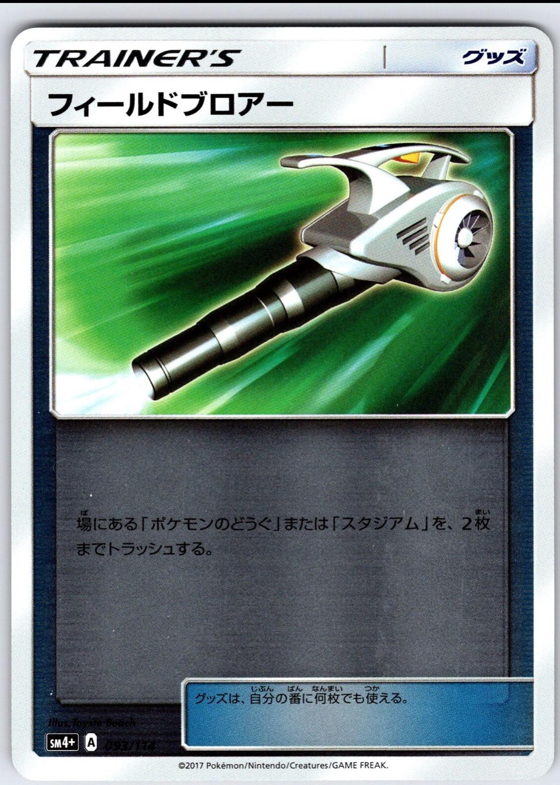Field Blower #93 Pokémon Card from Pokemon Japanese GX Battle Boost Set 