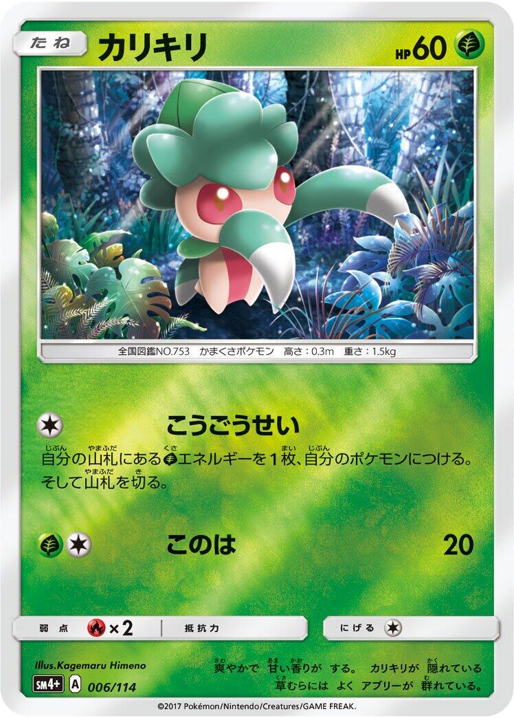 Fomantis #6 Pokémon Card from Pokemon Japanese GX Battle Boost Set 