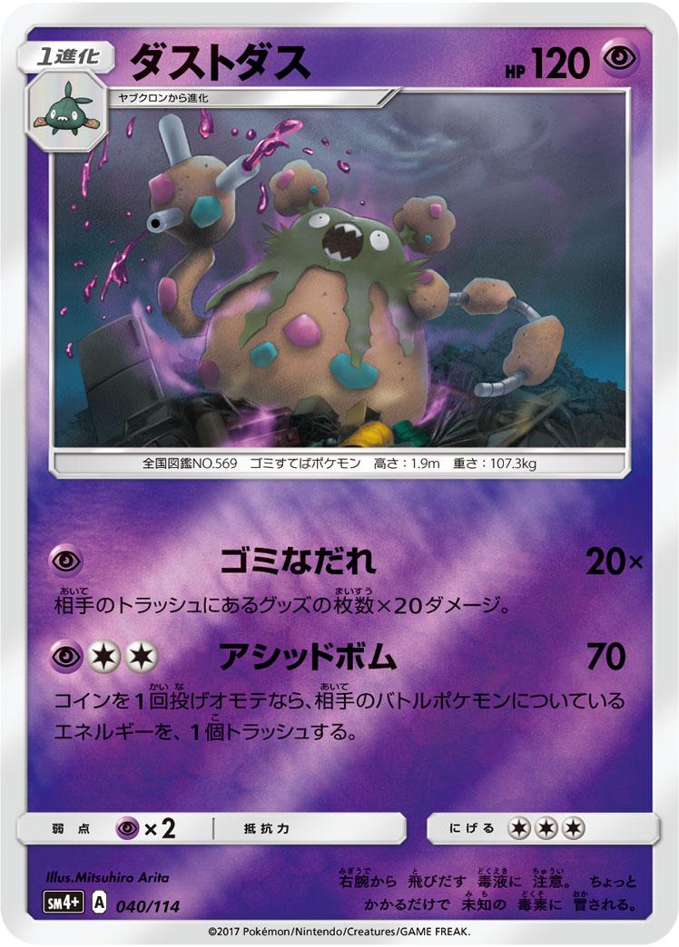 Garbodor #40 Pokémon Card from Pokemon Japanese GX Battle Boost Set 