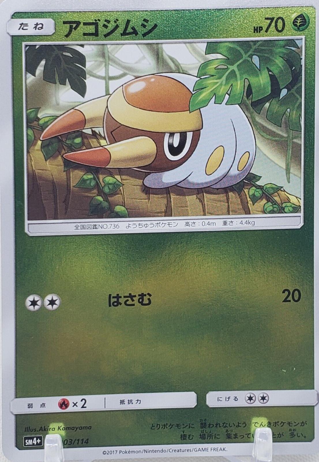 Grubbin #3 Pokémon Card from Pokemon Japanese GX Battle Boost Set 