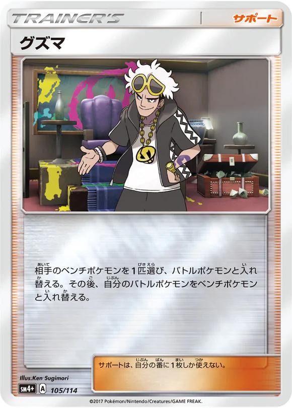 Guzma #105 Pokémon Card from Pokemon Japanese GX Battle Boost Set 