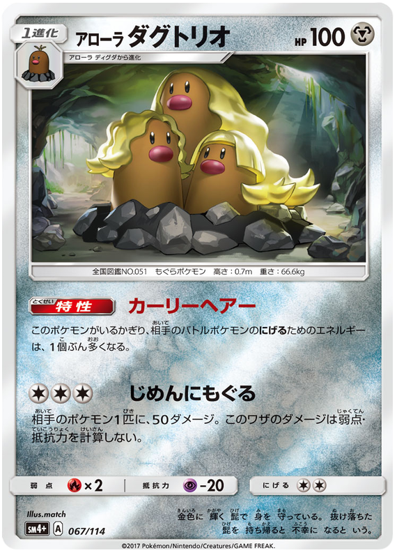 Alolan Dugtrio #67 from Japanese Gx Battle Boost Pokémon card set