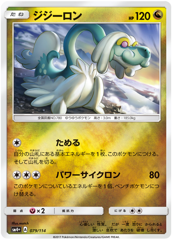 Drampa #79 from Japanese Gx Battle Boost Pokémon card set