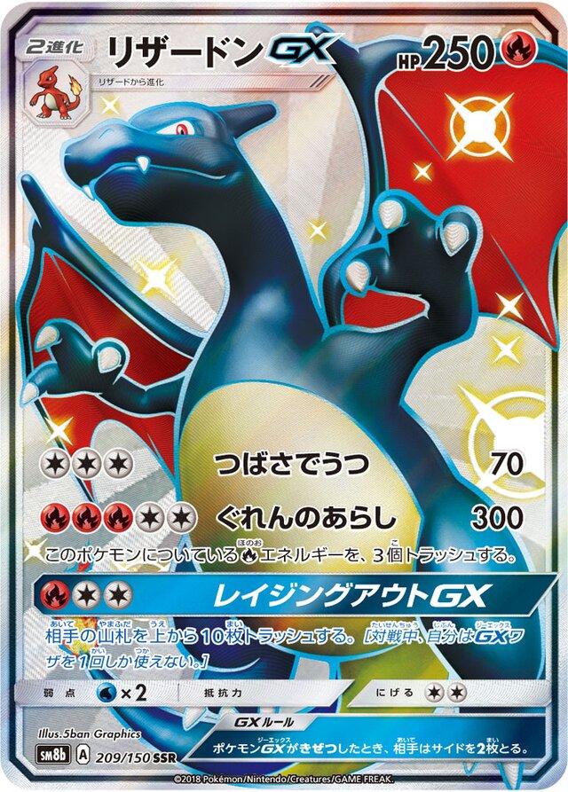Charizard GX #209 Pokémon Card from Pokemon Japanese GX Ultra Shiny Set 