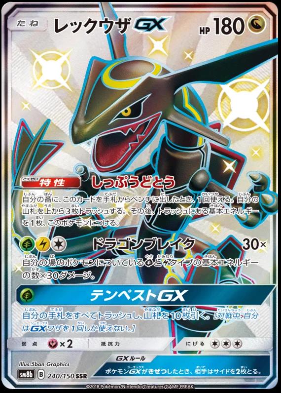 Rayquaza GX #240 Pokémon Card from Pokemon Japanese GX Ultra Shiny Set 