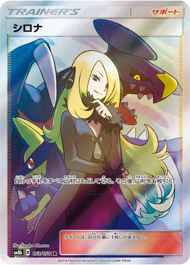 Cynthia #153 Pokémon Card from Pokemon Japanese GX Ultra Shiny Set 