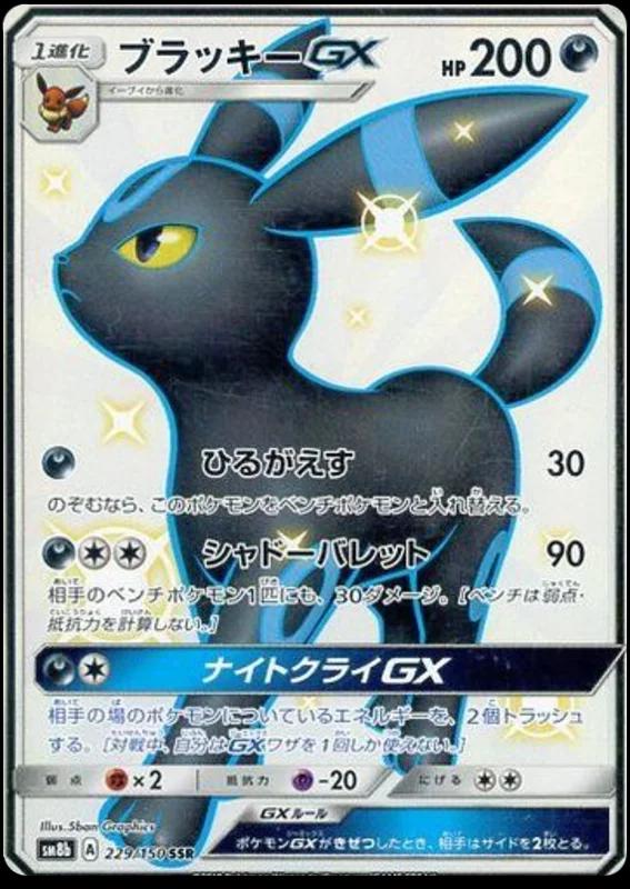 Umbreon GX #229 Pokémon Card from Pokemon Japanese GX Ultra Shiny Set 