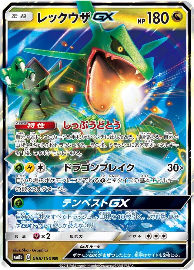 Rayquaza GX #98 Pokémon Card from Pokemon Japanese GX Ultra Shiny Set 