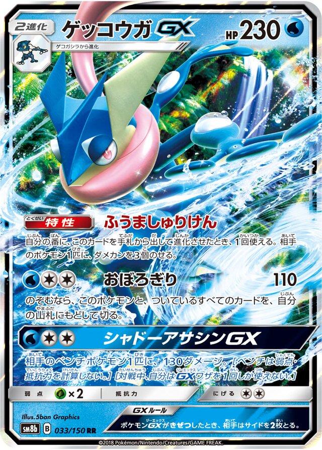 Greninja GX #33 Pokémon Card from Pokemon Japanese GX Ultra Shiny Set 