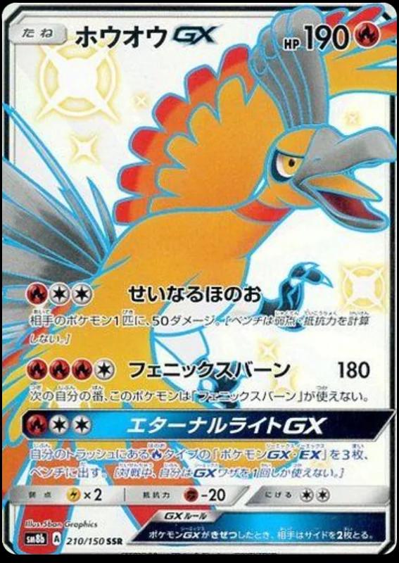 Ho-Oh GX #210 Pokémon Card from Pokemon Japanese GX Ultra Shiny Set 