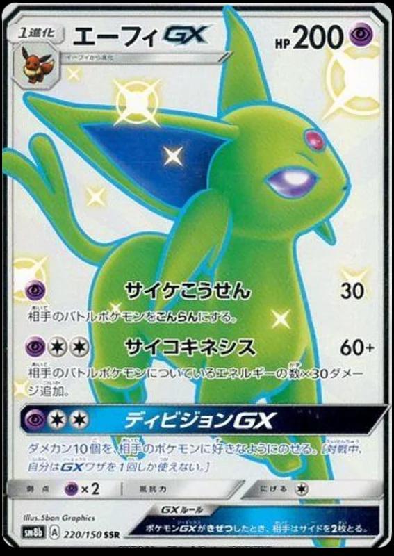 Espeon GX #220 Pokémon Card from Pokemon Japanese GX Ultra Shiny Set 