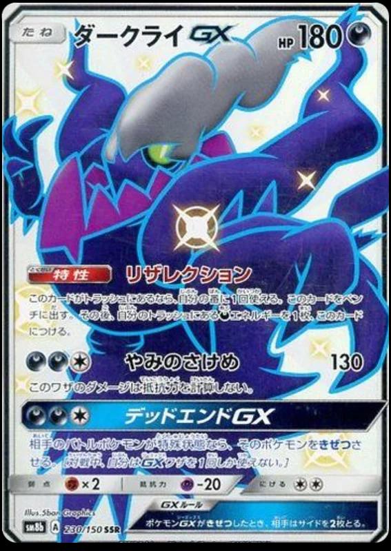 Darkrai GX #230 Pokémon Card from Pokemon Japanese GX Ultra Shiny Set 