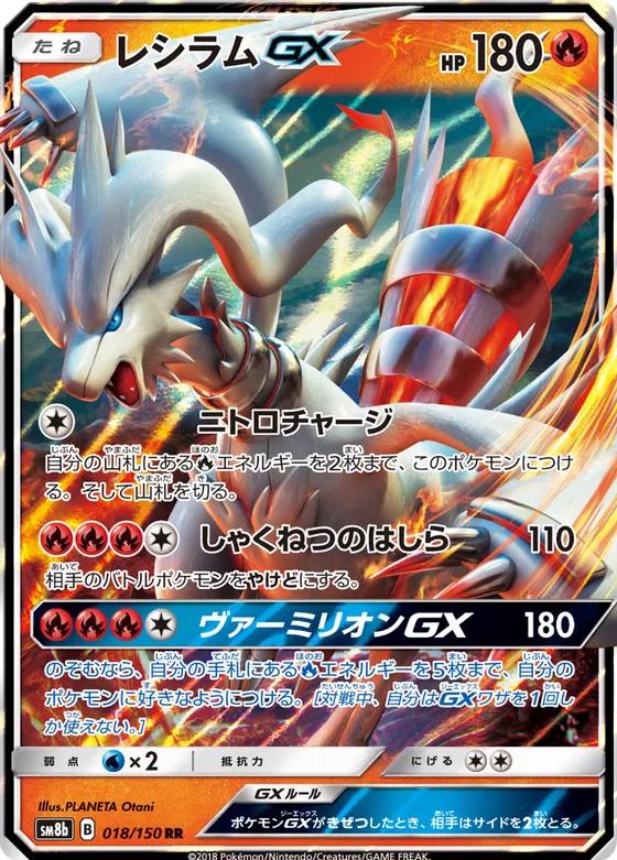 Reshiram GX #18 Pokémon Card from Pokemon Japanese GX Ultra Shiny Set 