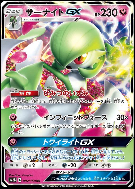 Gardevoir GX #92 Pokémon Card from Pokemon Japanese GX Ultra Shiny Set 