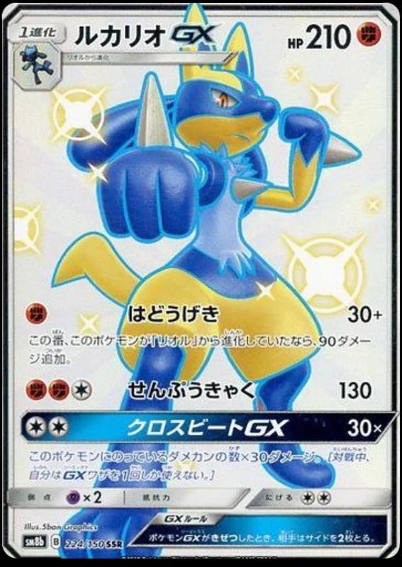 Lucario GX #224 Pokémon Card from Pokemon Japanese GX Ultra Shiny Set 