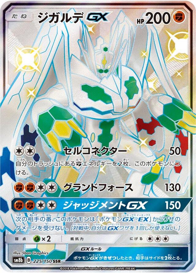 Zygarde GX #225 Pokémon Card from Pokemon Japanese GX Ultra Shiny Set 