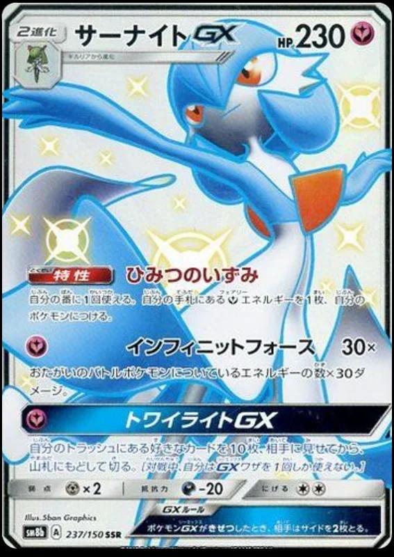 Gardevoir GX #237 Pokémon Card from Pokemon Japanese GX Ultra Shiny Set 