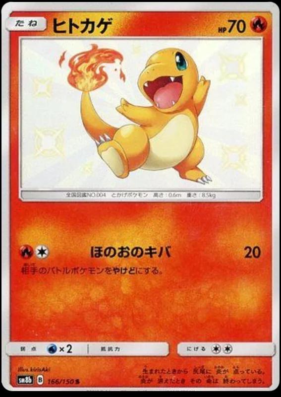 Charmander #166 Pokémon Card from Pokemon Japanese GX Ultra Shiny Set 