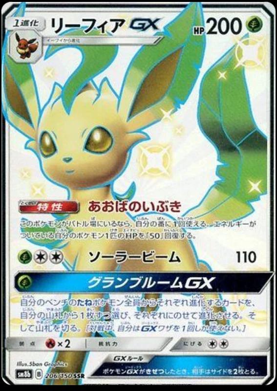 Leafeon GX #206 Pokémon Card from Pokemon Japanese GX Ultra Shiny Set 