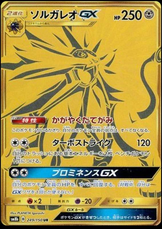 Solgaleo GX #249 Pokémon Card from Pokemon Japanese GX Ultra Shiny Set 