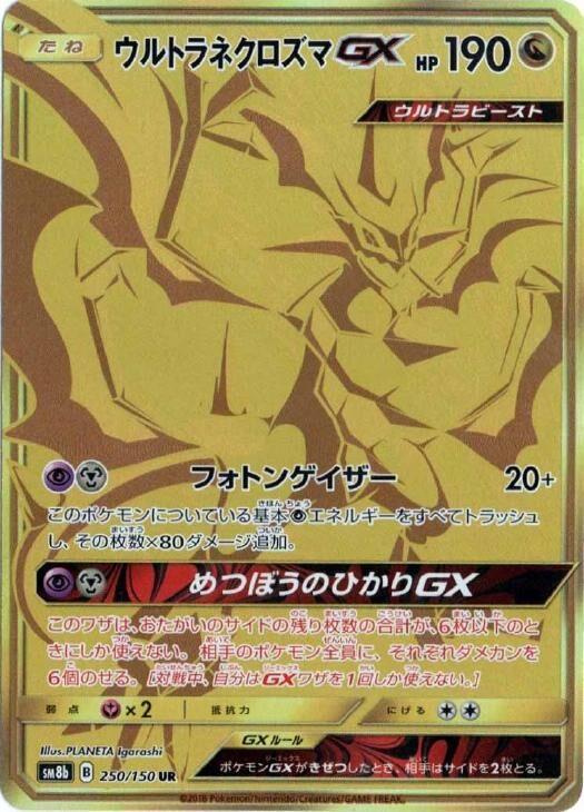 Ultra Necrozma GX #250 Pokémon Card from Pokemon Japanese GX Ultra Shiny Set 