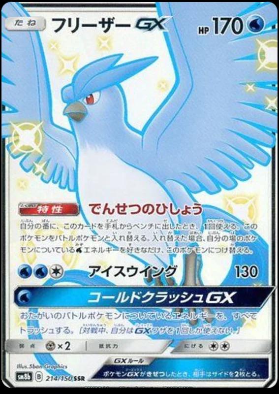 Articuno GX #214 Pokémon Card from Pokemon Japanese GX Ultra Shiny Set 