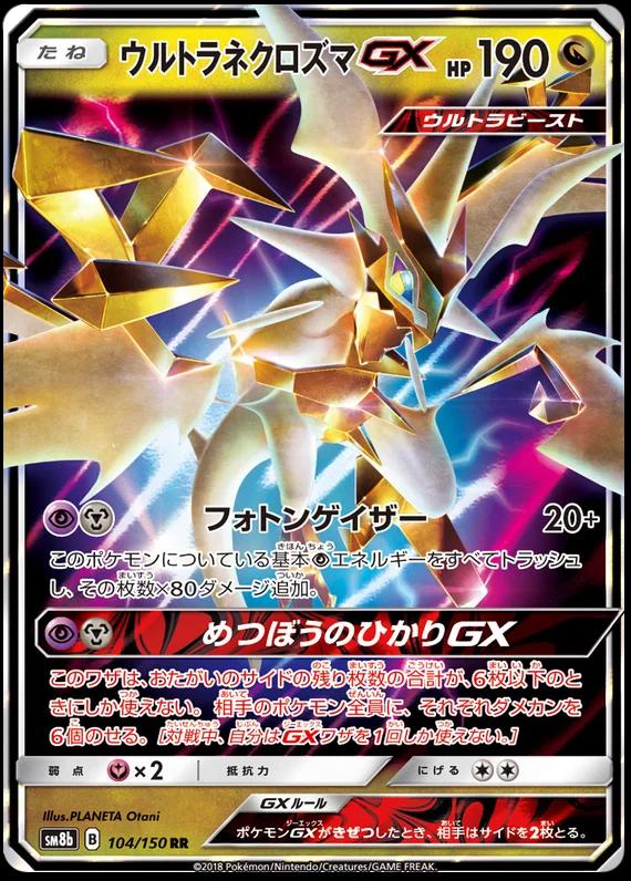 Ultra Necrozma GX #104 Pokémon Card from Pokemon Japanese GX Ultra Shiny Set 