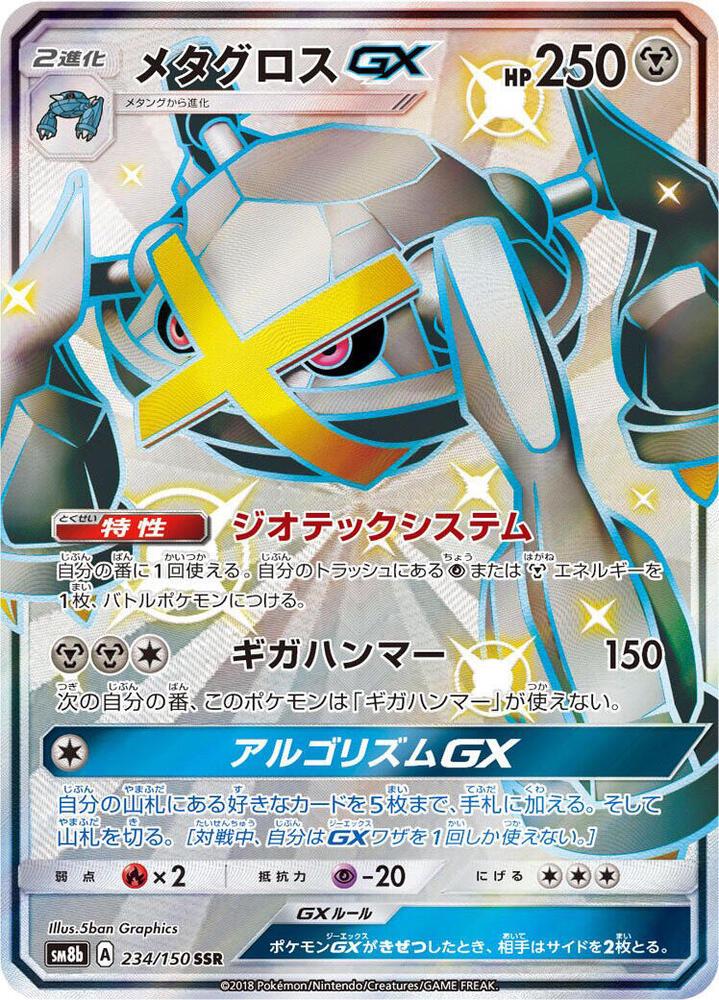Metagross GX #234 Pokémon Card from Pokemon Japanese GX Ultra Shiny Set 