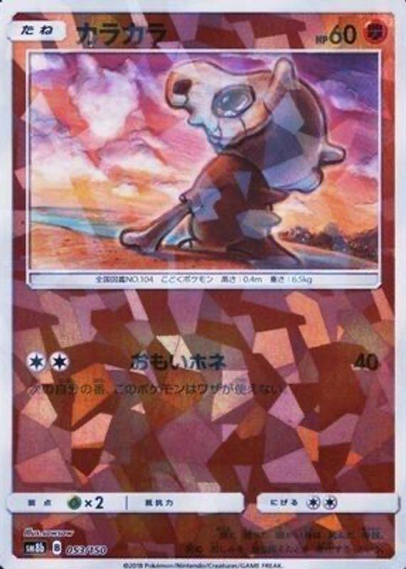 Cubone #53 Pokémon Card from Pokemon Japanese GX Ultra Shiny Set 