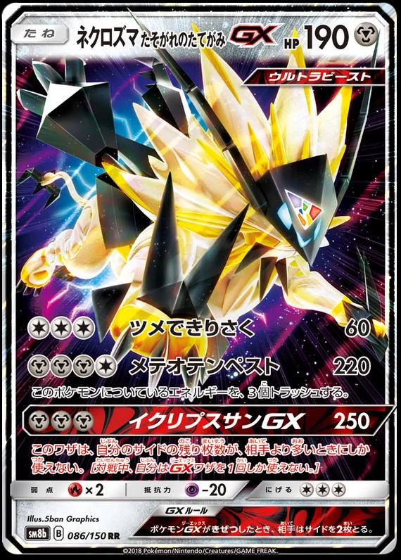 Dusk Mane Necrozma GX #86 Pokémon Card from Pokemon Japanese GX Ultra Shiny Set 