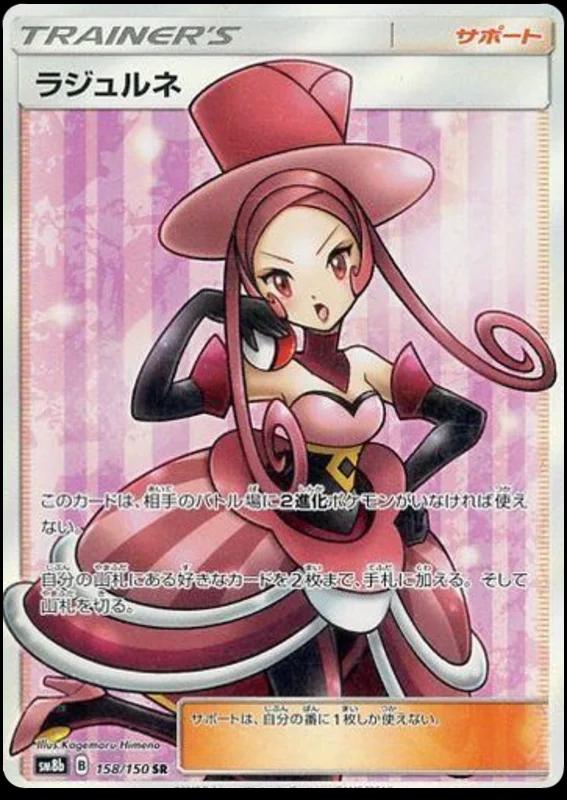 Dana #158 Pokémon Card from Pokemon Japanese GX Ultra Shiny Set 