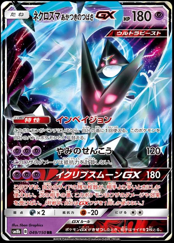 Dawn Wings Necrozma GX #49 Pokémon Card from Pokemon Japanese GX Ultra Shiny Set 