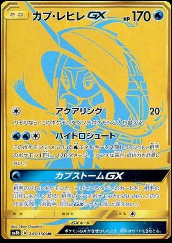Tapu Fini GX #245 Pokémon Card from Pokemon Japanese GX Ultra Shiny Set 