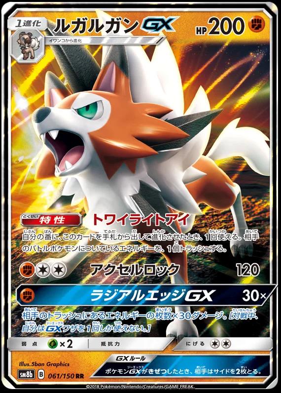 Lycanroc GX #61 Pokémon Card from Pokemon Japanese GX Ultra Shiny Set 
