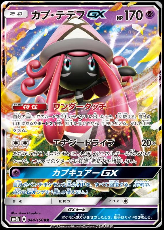 Tapu Lele GX #44 Pokémon Card from Pokemon Japanese GX Ultra Shiny Set 