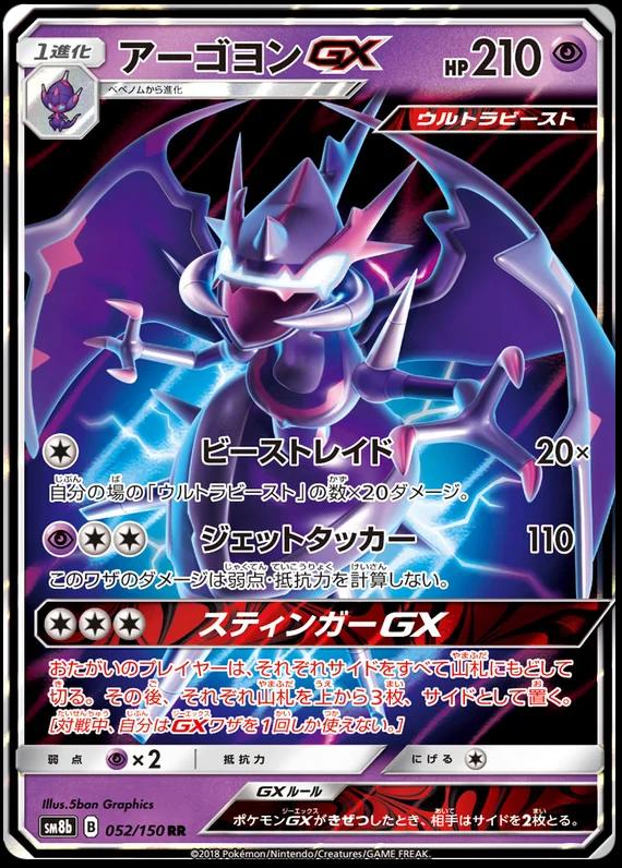 Naganadel GX #52 Pokémon Card from Pokemon Japanese GX Ultra Shiny Set 
