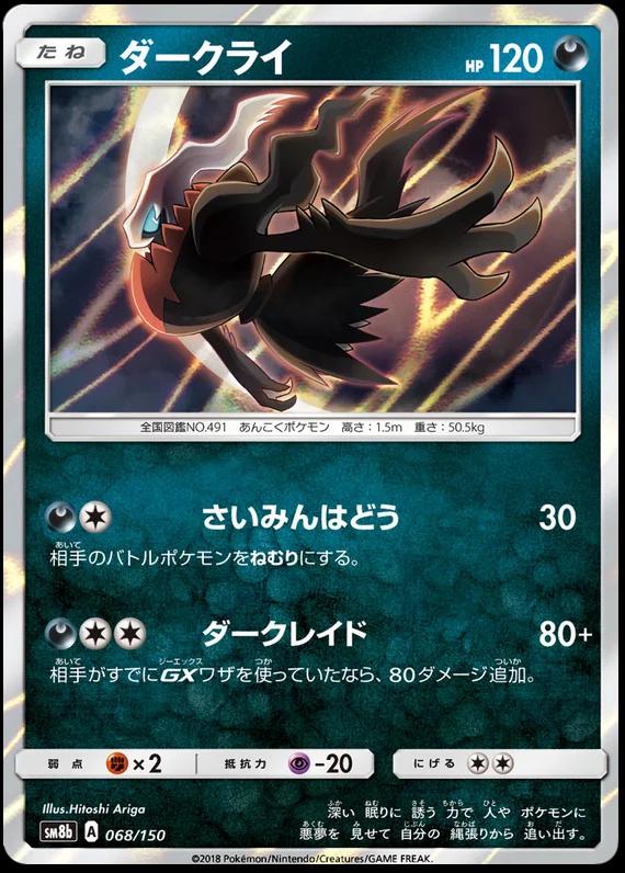 Darkrai #68 Pokémon Card from Pokemon Japanese GX Ultra Shiny Set 