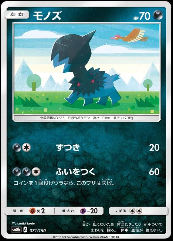 Deino #71 Pokémon Card from Pokemon Japanese GX Ultra Shiny Set 