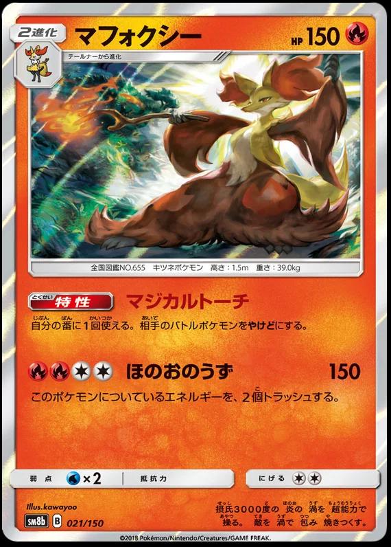 Delphox #21 Pokémon Card from Pokemon Japanese GX Ultra Shiny Set 